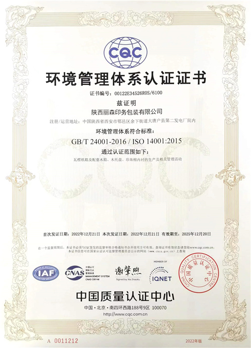 14001環境管(guǎn)理體系認證證書