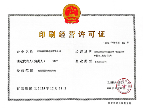 印刷經營許(xǔ)可證(zhèng)